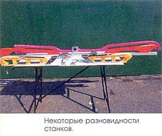 Некоторые разновидности станков