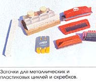 Заточки