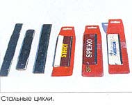 Стальные цикли