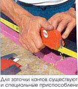 Для заточки кантов...
